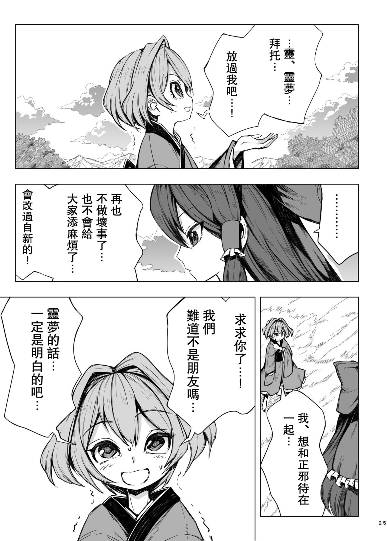 [Quolossusi (Shope)] Shinmyoumaru no Saigo no Hanabi (Touhou Project) [Chinese] [四字神社汉化] [Digital] 24