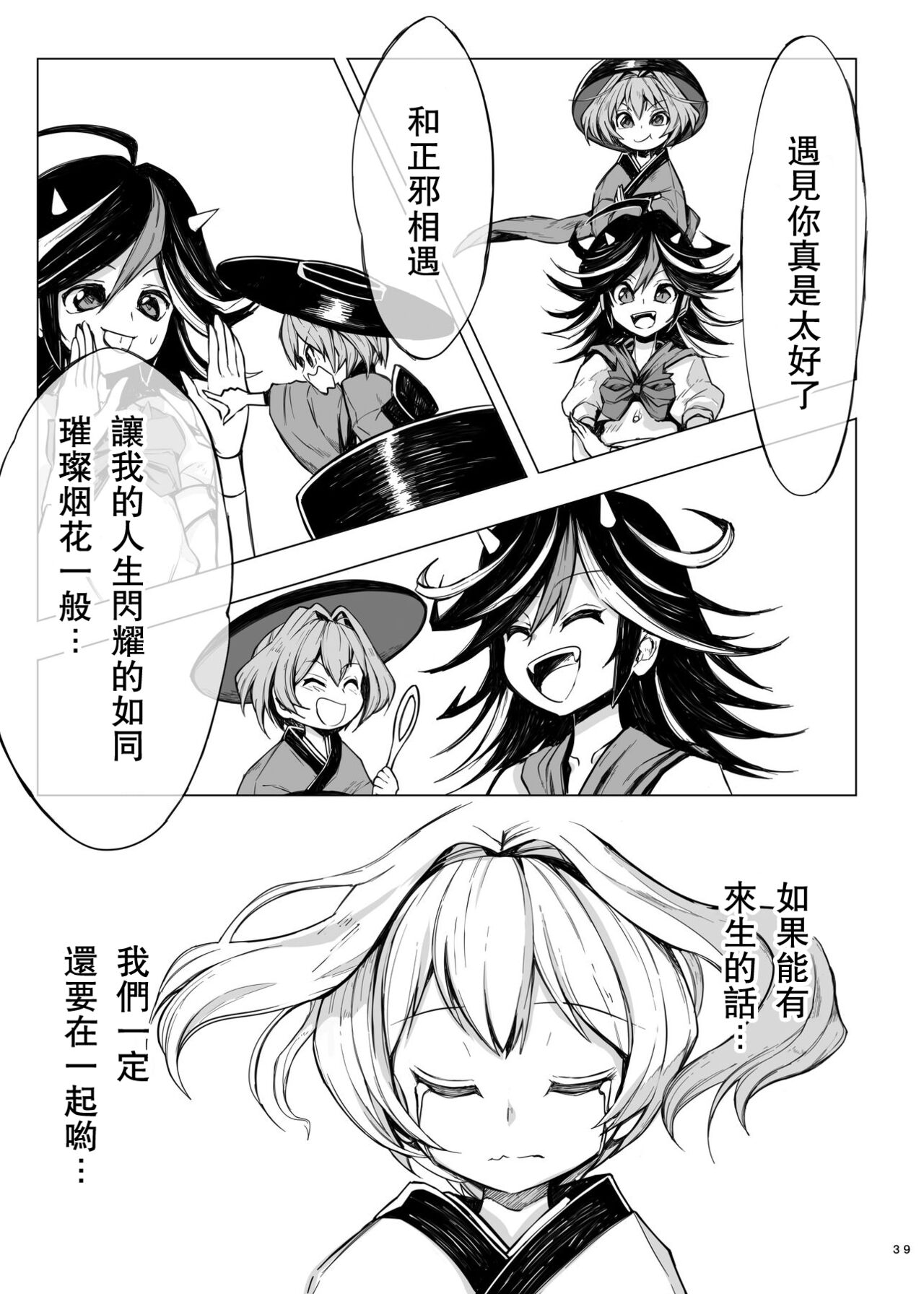 [Quolossusi (Shope)] Shinmyoumaru no Saigo no Hanabi (Touhou Project) [Chinese] [四字神社汉化] [Digital] 38