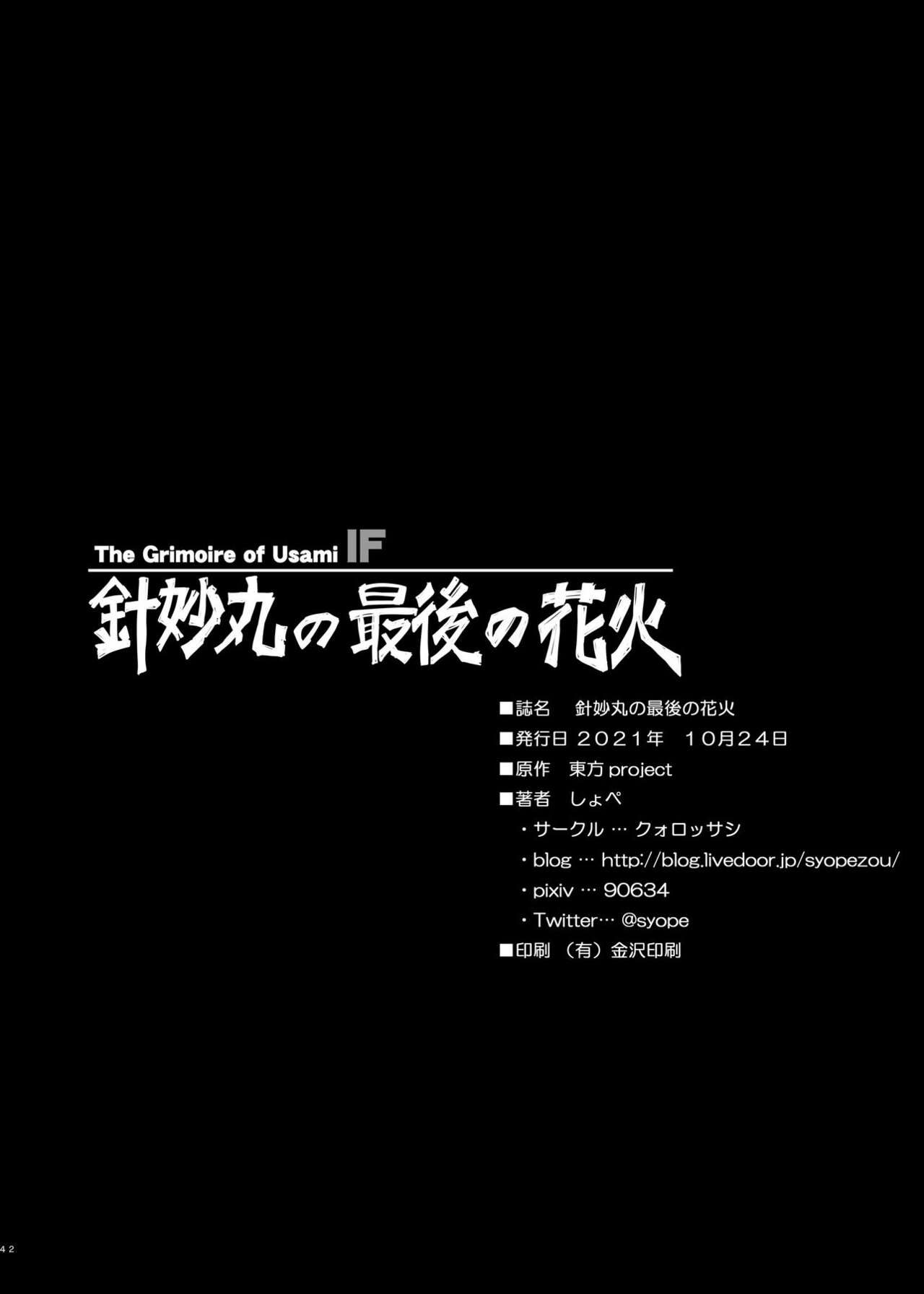 [Quolossusi (Shope)] Shinmyoumaru no Saigo no Hanabi (Touhou Project) [Chinese] [四字神社汉化] [Digital] 41