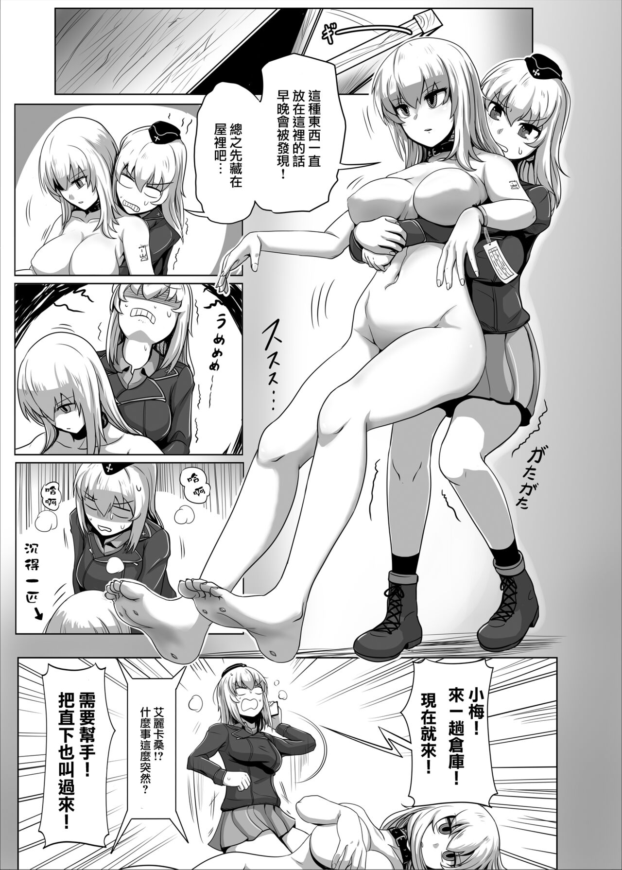 [Ijou Higan Sensen (Yaruku)] Doppel Erika (Girls und Panzer) [Digital] [Chinese] 17