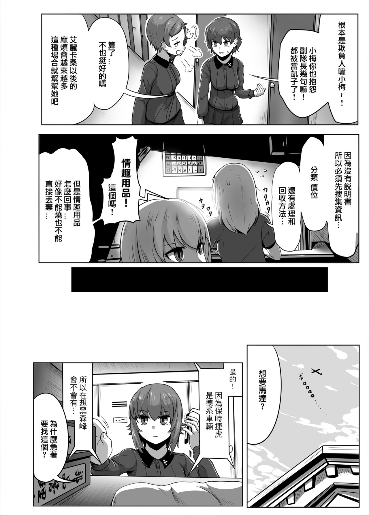 [Ijou Higan Sensen (Yaruku)] Doppel Erika (Girls und Panzer) [Digital] [Chinese] 20