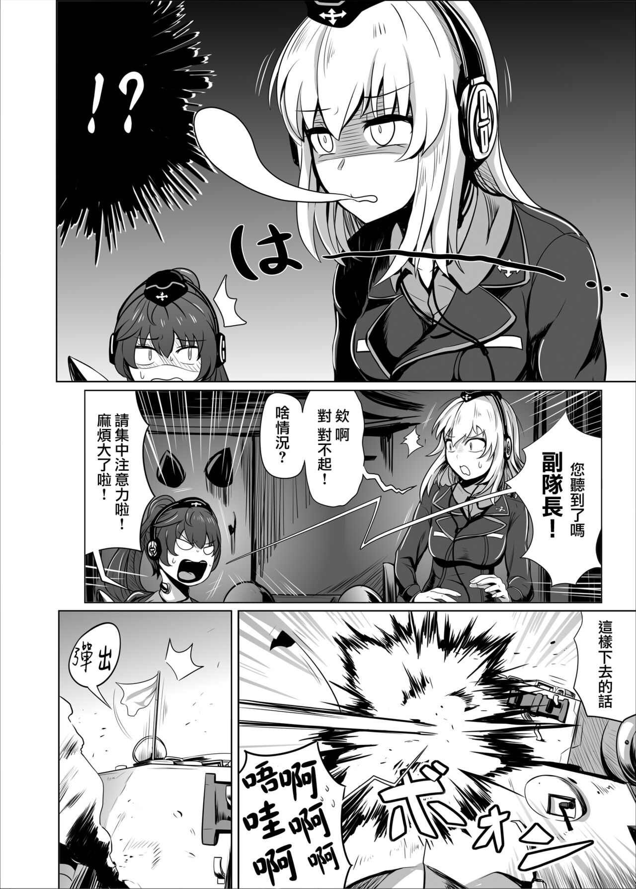 [Ijou Higan Sensen (Yaruku)] Doppel Erika (Girls und Panzer) [Digital] [Chinese] 2