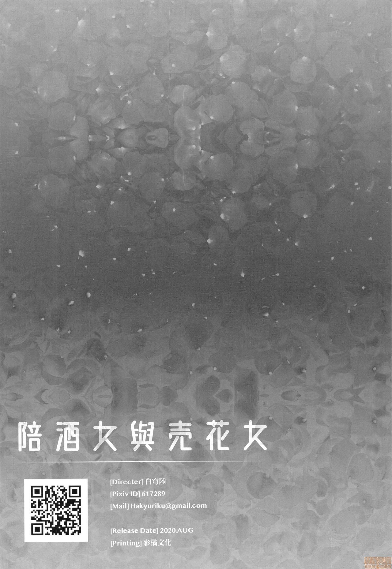 [Aoin no Junreibi (Aoin)] The Escort and the Flower Girl (Final Fantasy) [English] 12