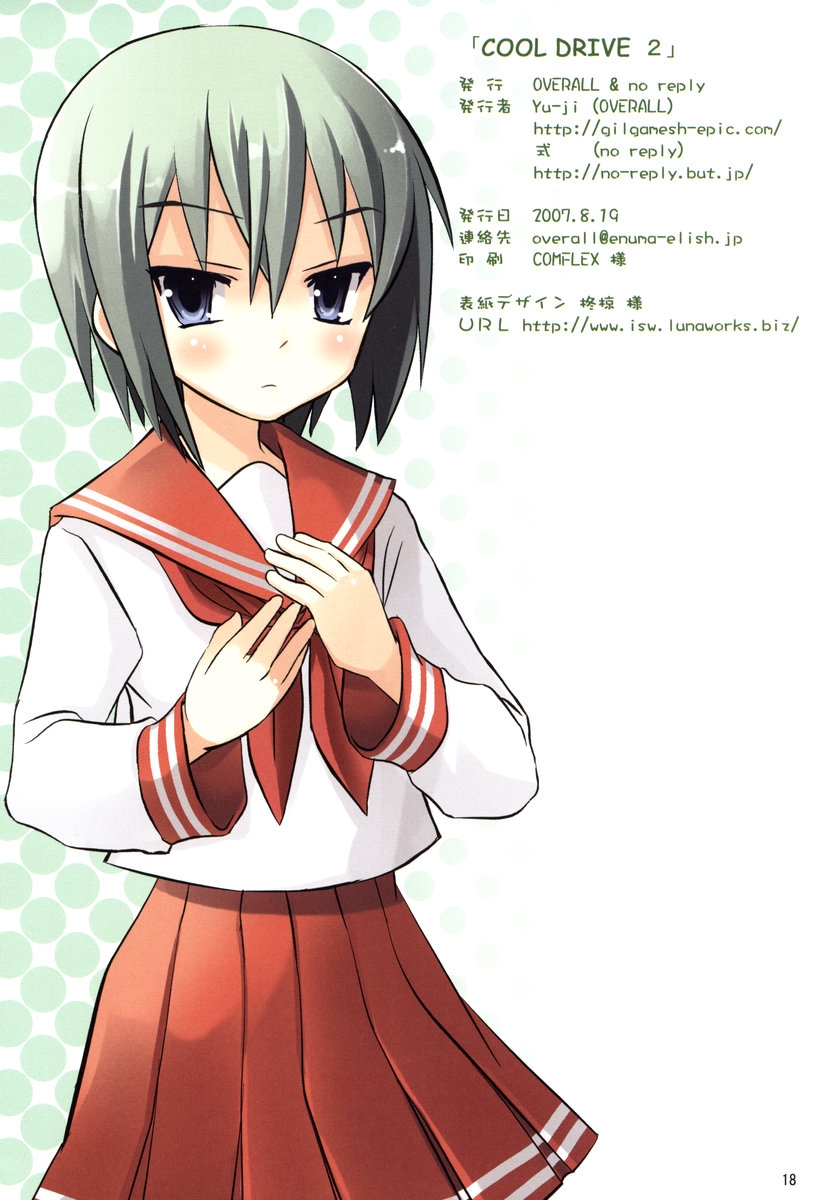 (C72) [OVERALL, no reply (Shiki, Yu-ji)] COOL DRIVE 2 (Lucky Star, Suzumiya Haruhi no Yuuutsu) 16