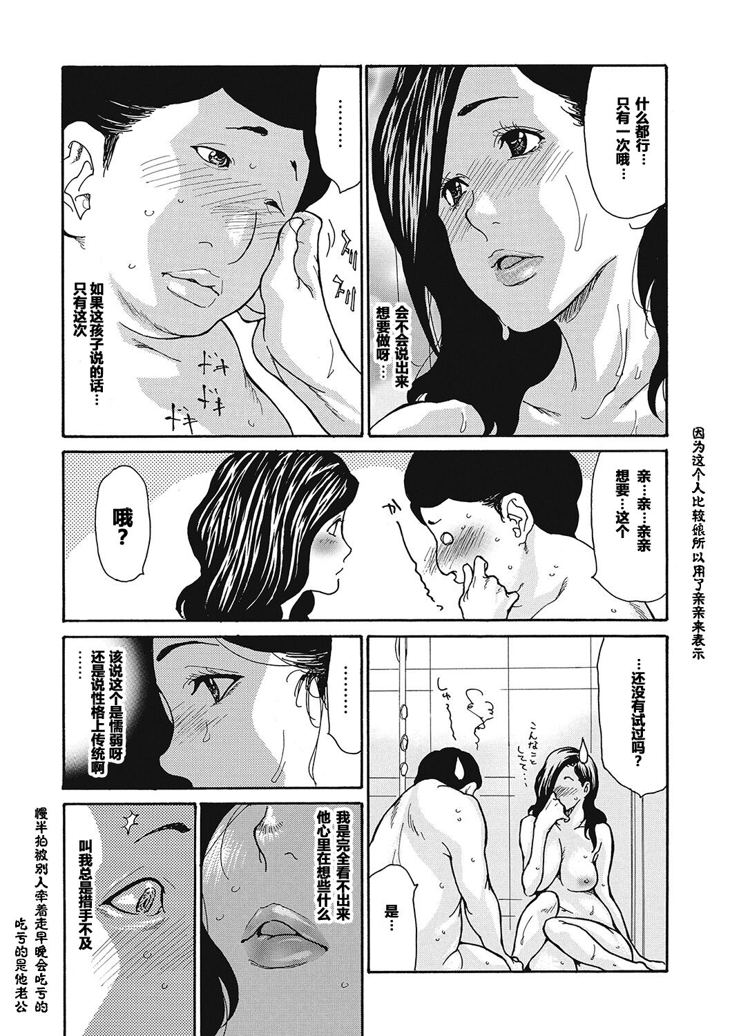 [Aoi Hitori] Kiyowa na Buka no Sodatekata Zenpen (Uzuku Onna Joushi o Name Netori) [Chinese] [Digital] 11