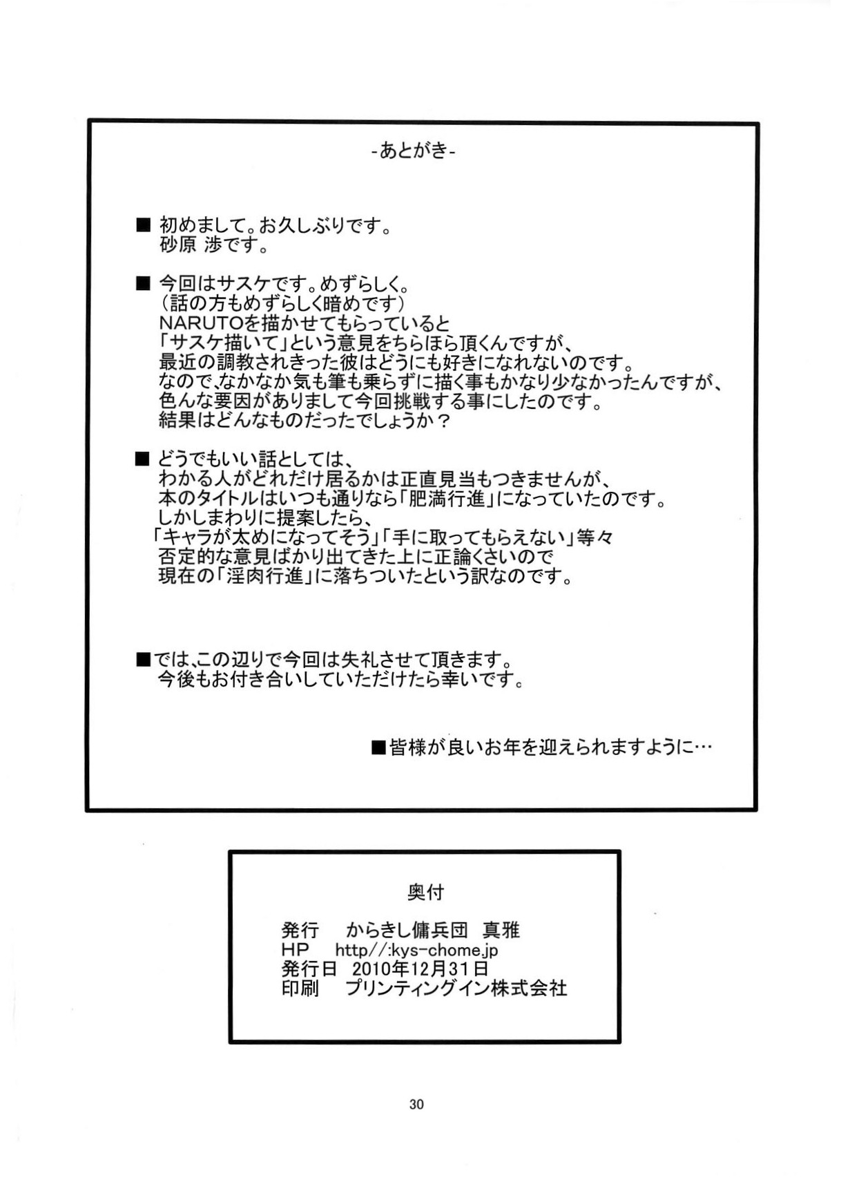 (C79) [Karakishi Youhei-dan Shinga (Sahara Wataru)] Inniku Koushin (Naruto) [English] {doujin-moe.us} [Colorized] [Decensored] [Privatov] 28