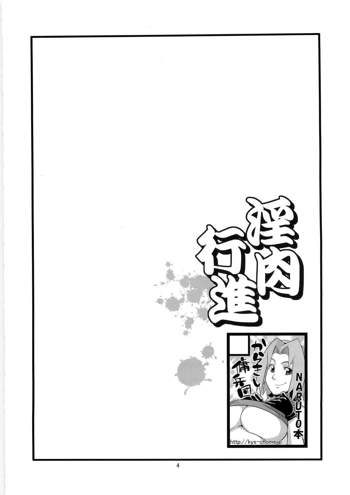(C79) [Karakishi Youhei-dan Shinga (Sahara Wataru)] Inniku Koushin (Naruto) [English] {doujin-moe.us} [Colorized] [Decensored] [Privatov] 2