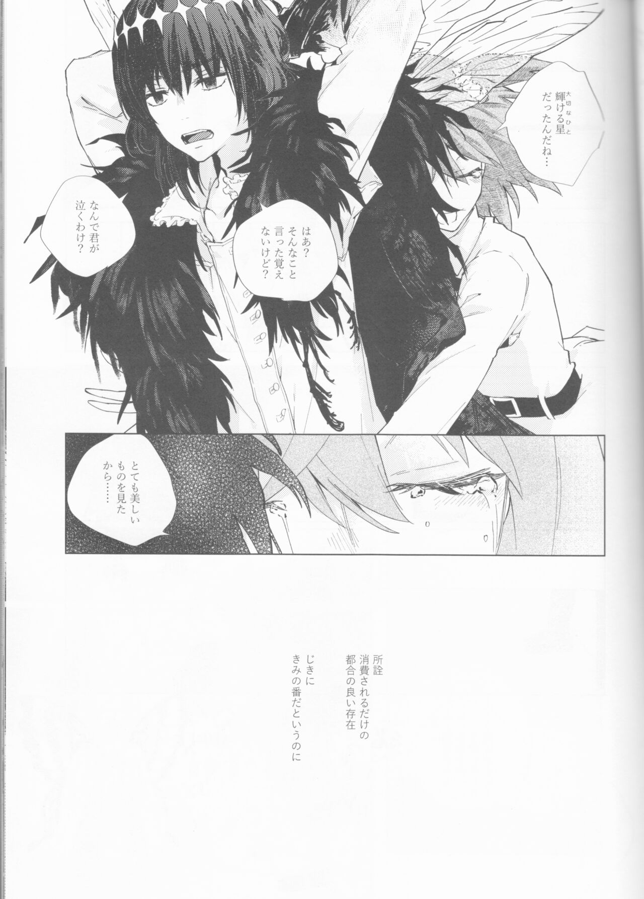 (Dai 35-ji ROOT 4 to 5) [envy (Konka)] Hakuchuu no Kousei (Fate/Grand Order) 14