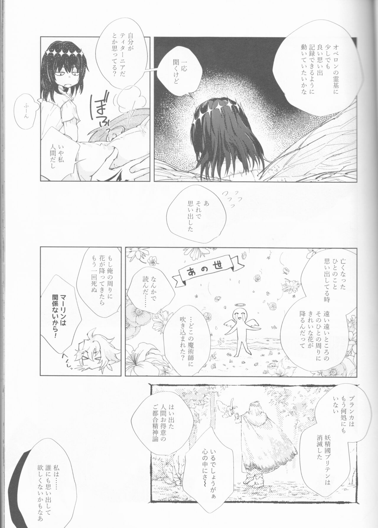 (Dai 35-ji ROOT 4 to 5) [envy (Konka)] Hakuchuu no Kousei (Fate/Grand Order) 18