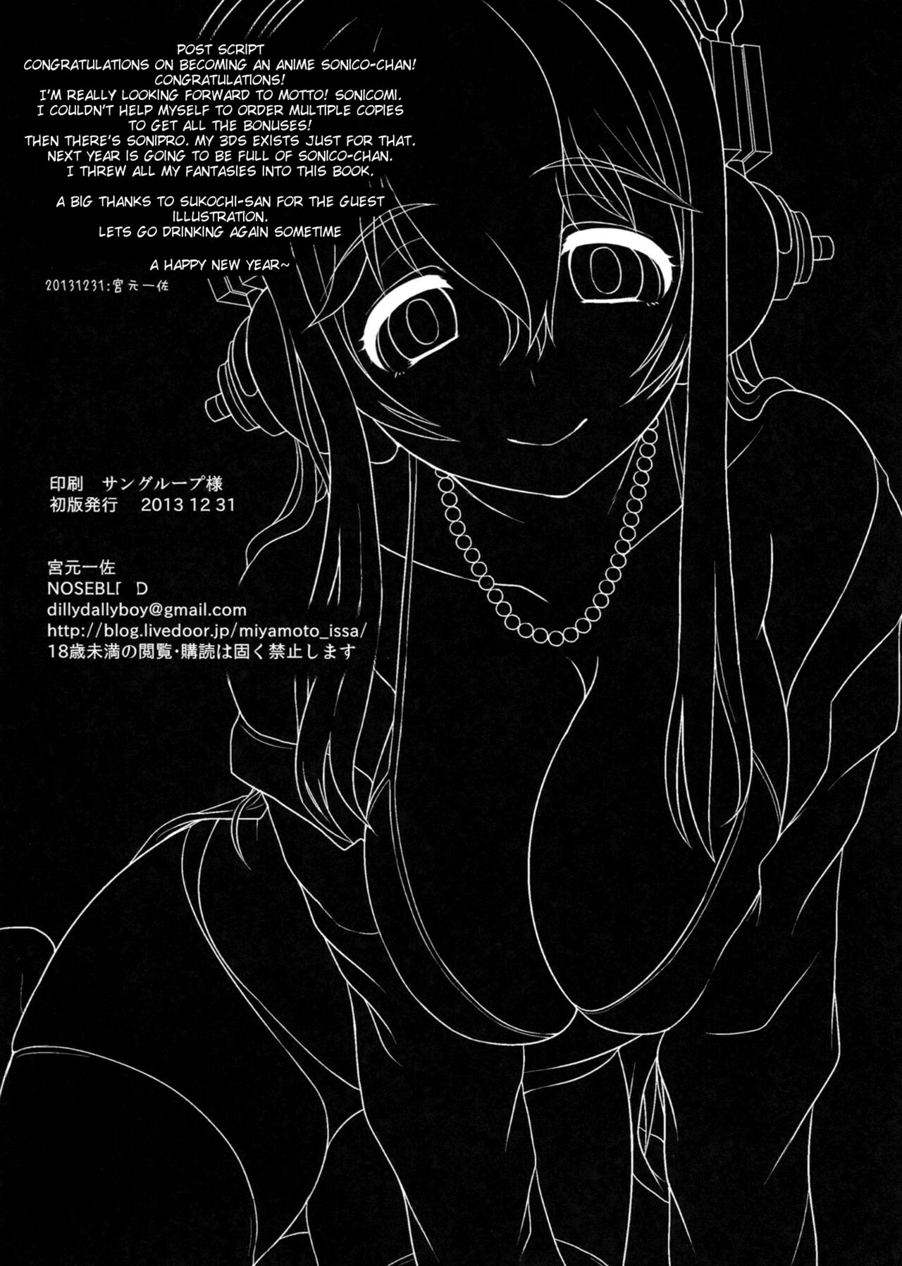 (C85) [NOSEBLEED (Miyamoto Issa)] SoniCom (Super Sonico) [English] {doujin-moe.us} 20