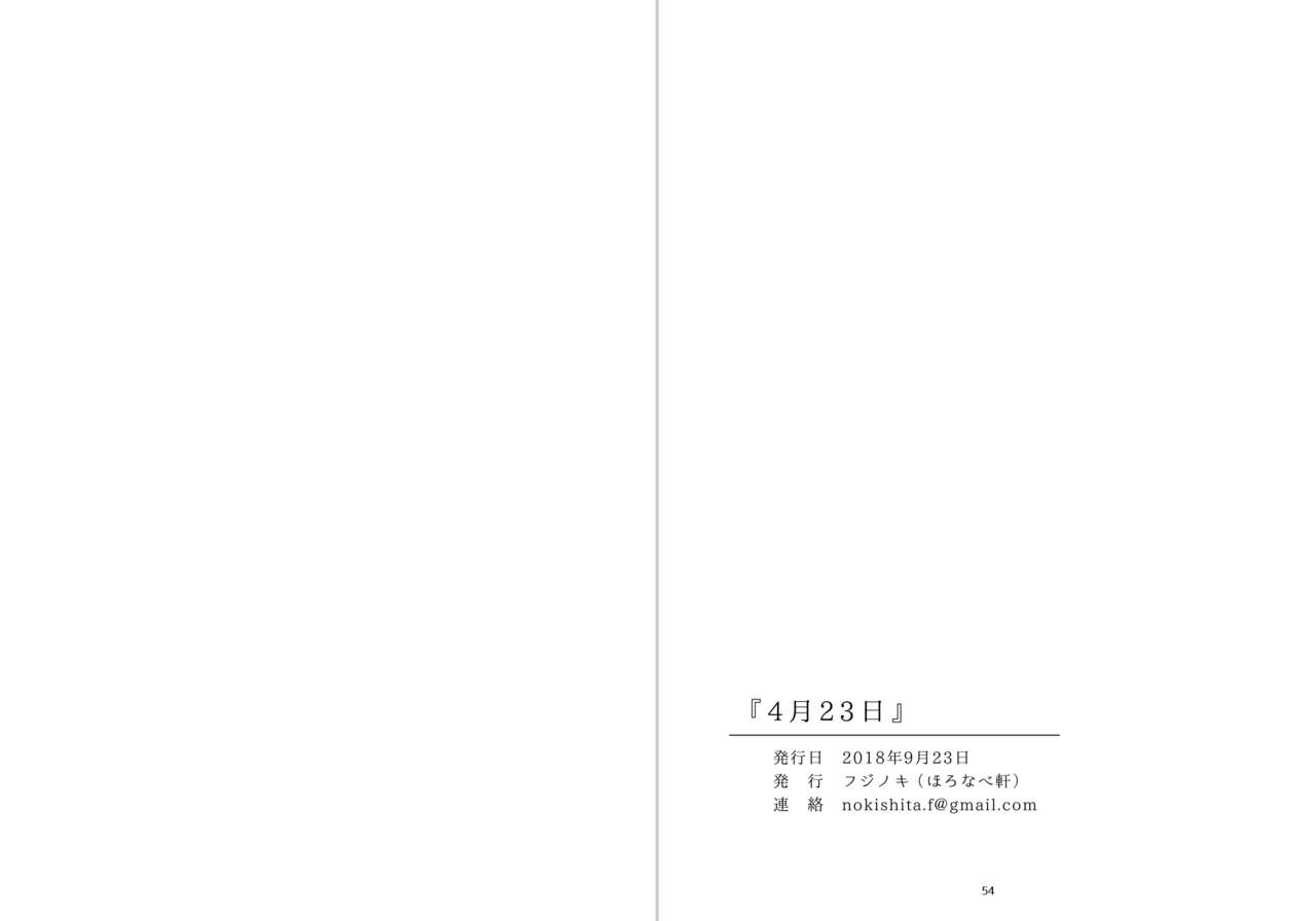 [Horonabe_ken (Fuji Noki)] 4-gatsu 23-ka (Kantai Collection -KanColle-) [Digital] 78