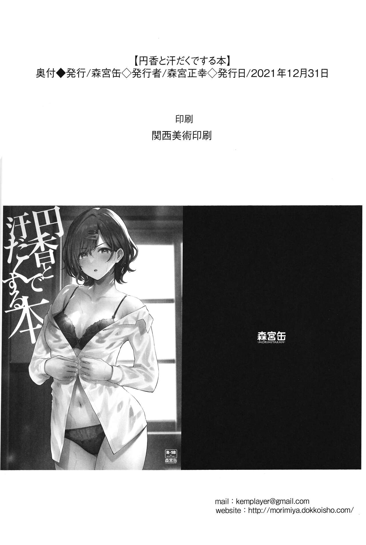 (C99) [Morimiyakan (Morimiya Masayuki)] Madoka to Asedaku suru Hon (THE IDOLMASTER SHINY COLORS) 12