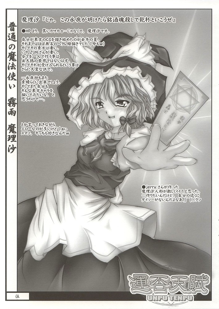 (Reitaisai) [Luft Forst (KAZAMI Rei)] Moe Touhou Gensoukyou - Unpu Tenpu (Touhou Project) 3