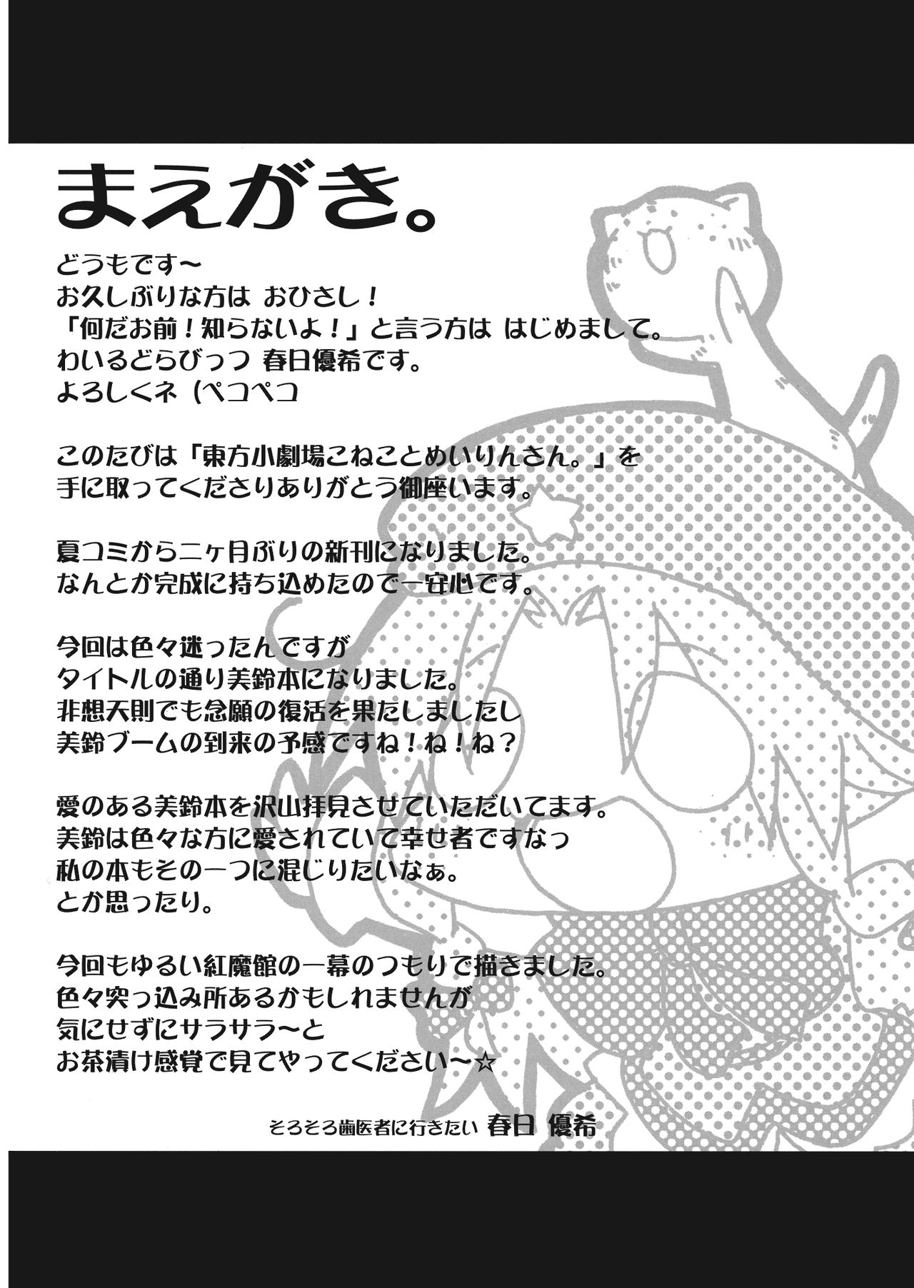 (Kouroumu 5) [Wildrabbits (Kasuga Yuuki)] Touhou Shougekijou - Koneko to Meiling-san. (Touhou Project) 2