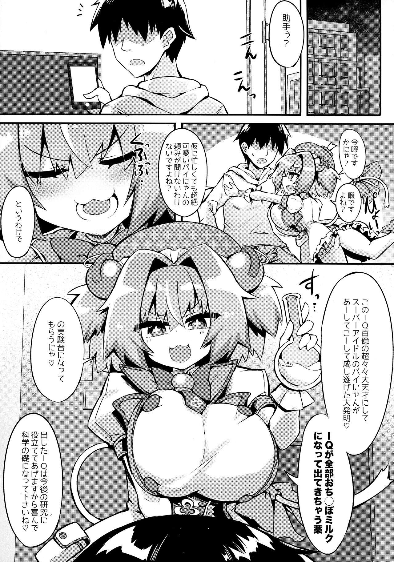 (C99) [Shinobi Rocket (Sasamashin)] Paigaki no IQ ga 0 ni Naru made Milk o Shiboritoru Hon (BOMBER GIRL) 4