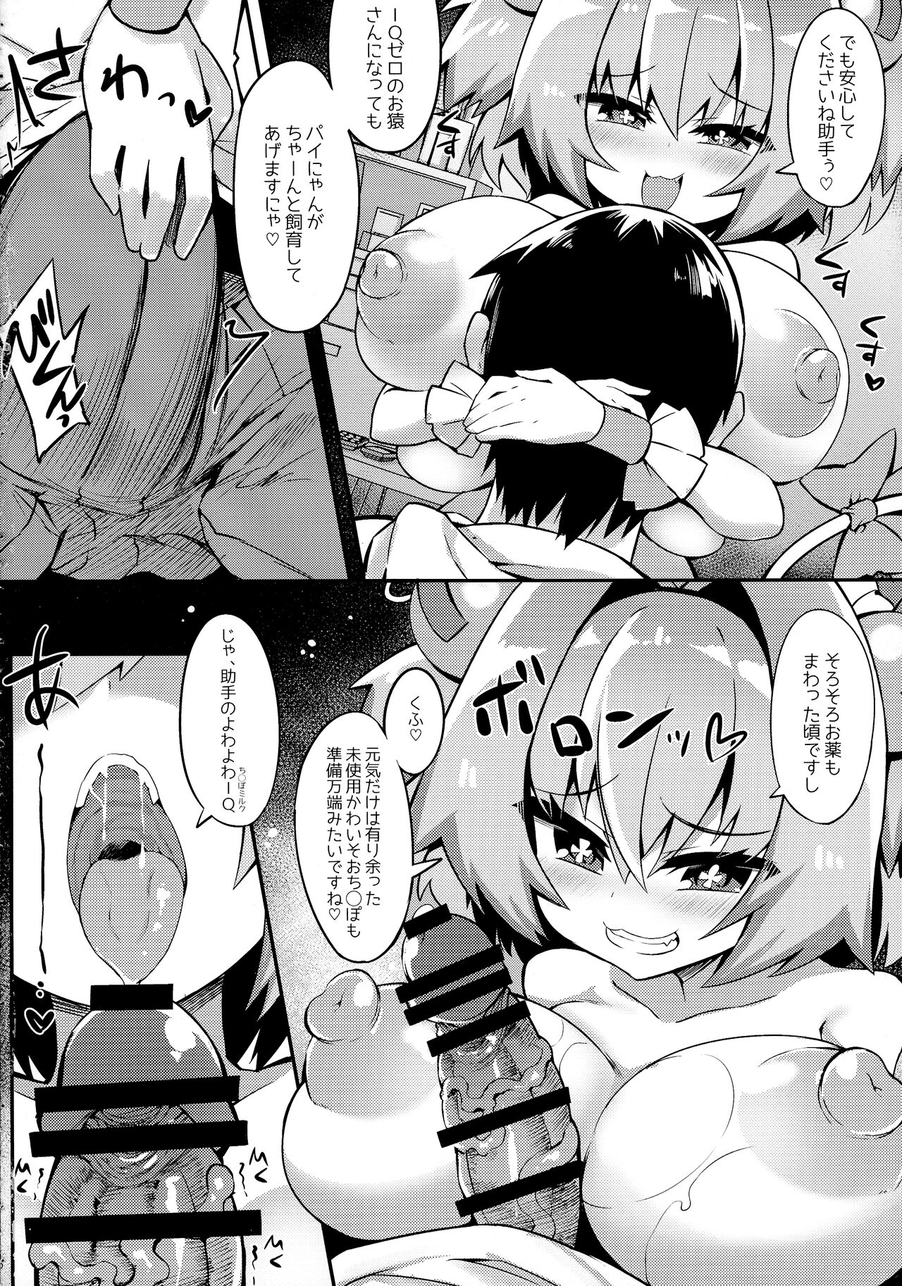 (C99) [Shinobi Rocket (Sasamashin)] Paigaki no IQ ga 0 ni Naru made Milk o Shiboritoru Hon (BOMBER GIRL) 7