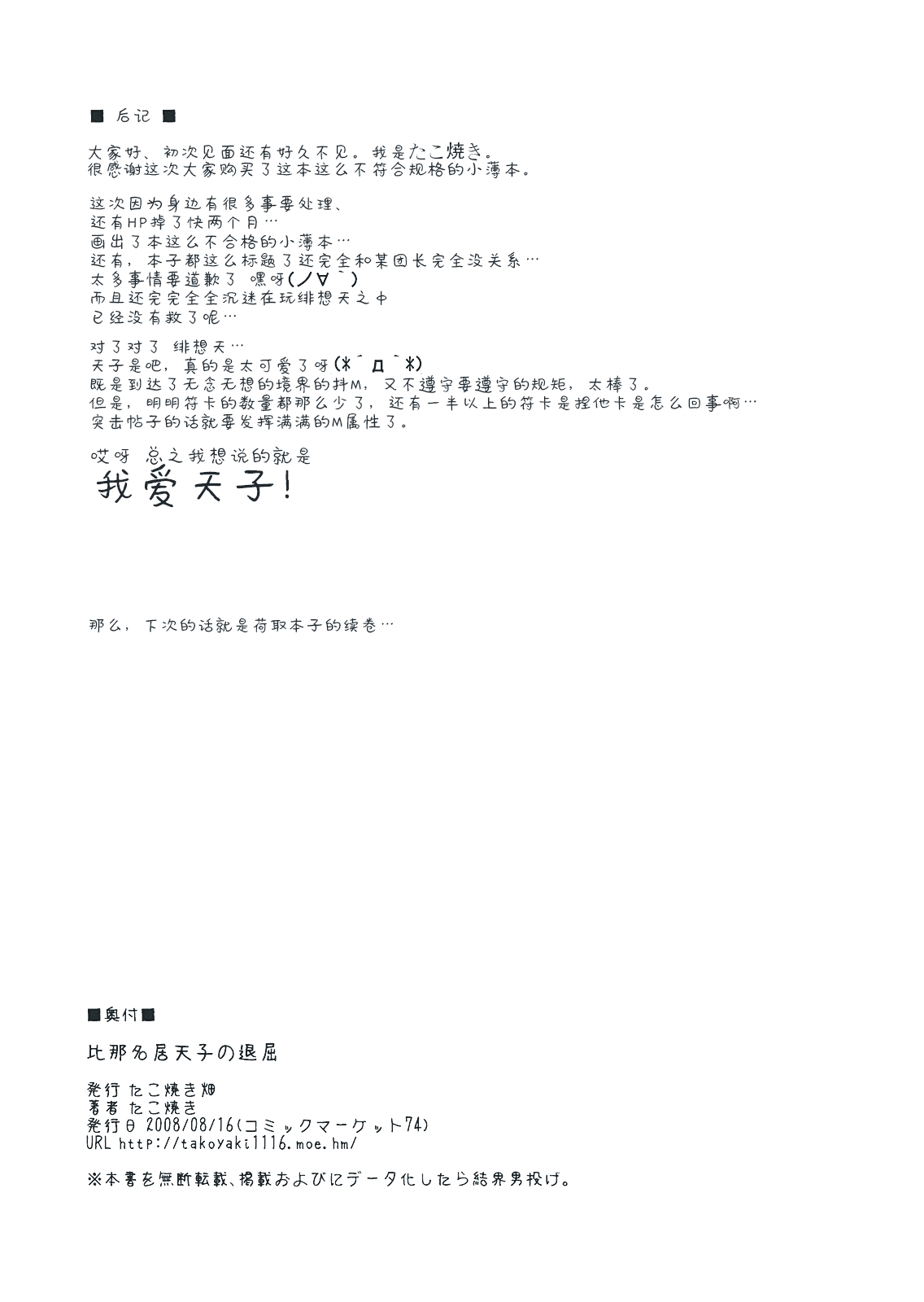 (C74) [Takoyakibatake (Takoyaki)] Hinanaitenshi no taikutsu | 比那名居天子的无聊 (Touhou Project) [Chinese] [小老帝汉化组] 11
