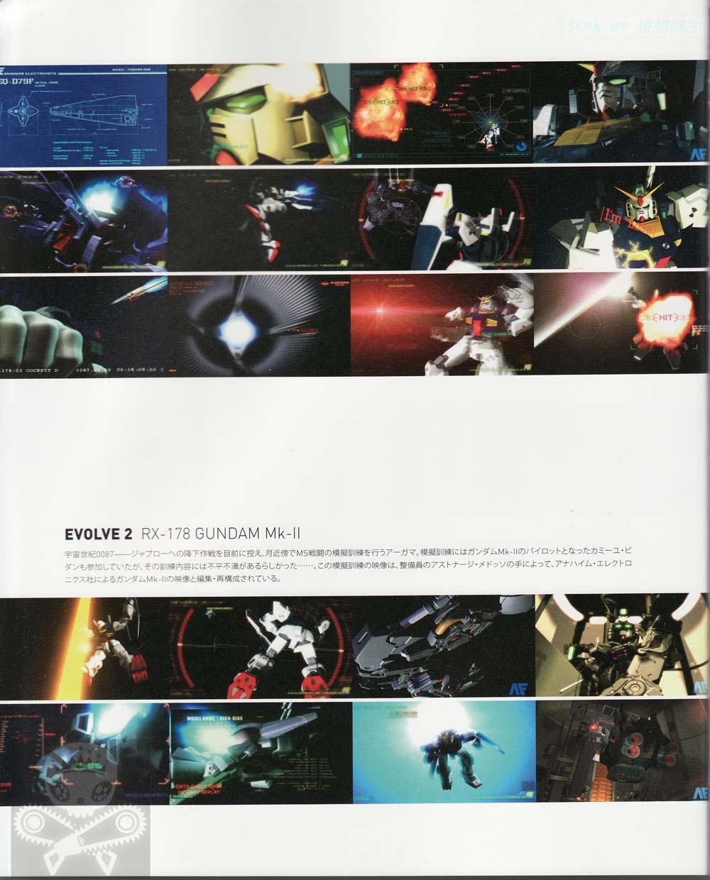 GUNDAM  EVOLVE  MATERIAL 9