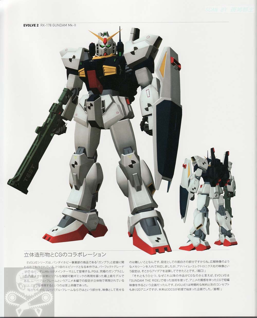 GUNDAM  EVOLVE  MATERIAL 11