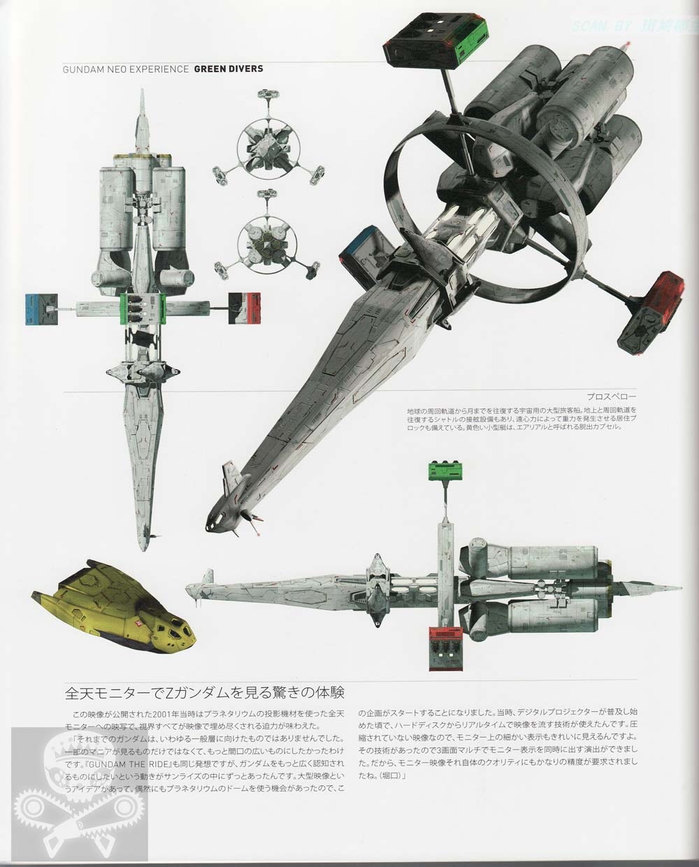 GUNDAM  EVOLVE  MATERIAL 121