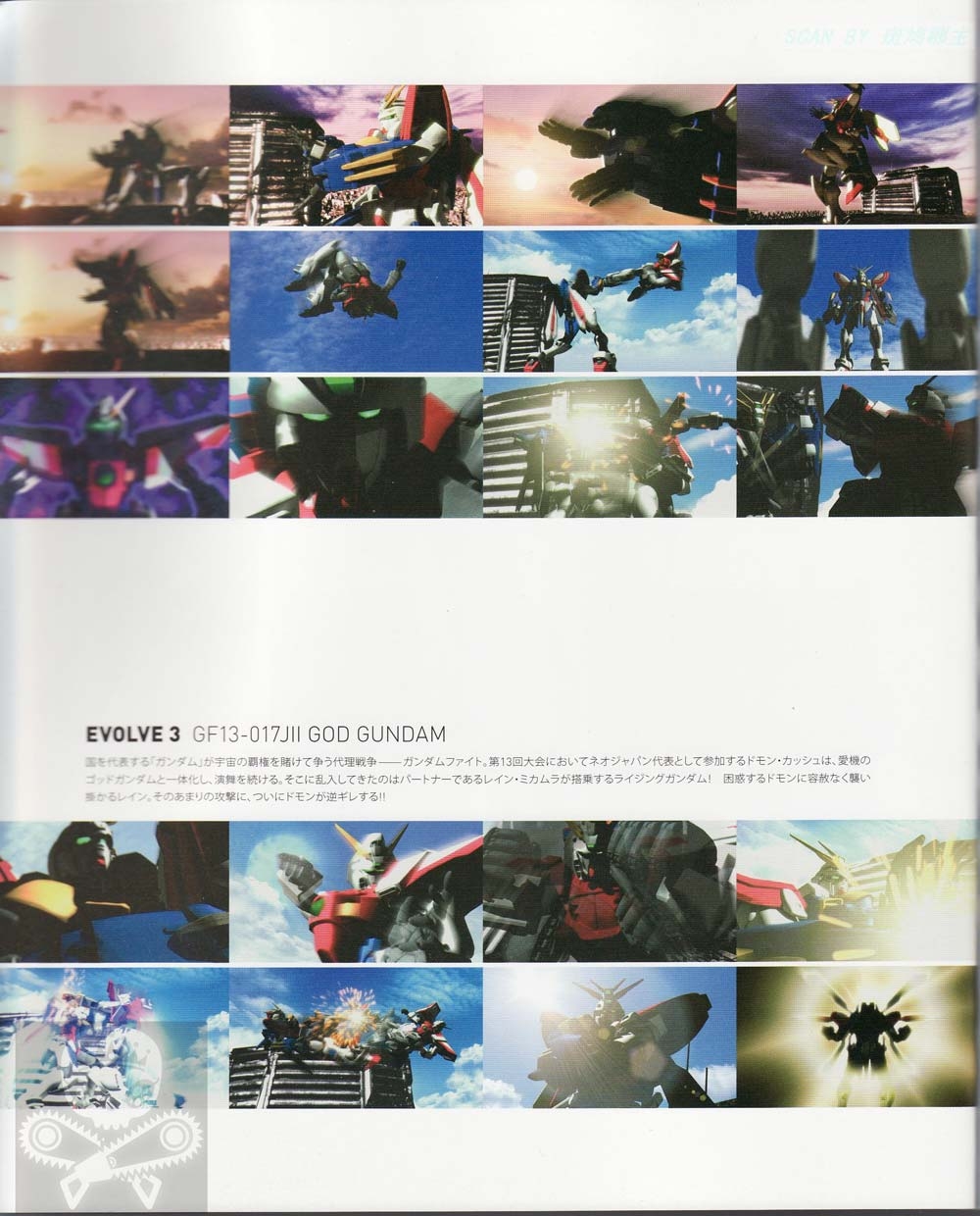 GUNDAM  EVOLVE  MATERIAL 13