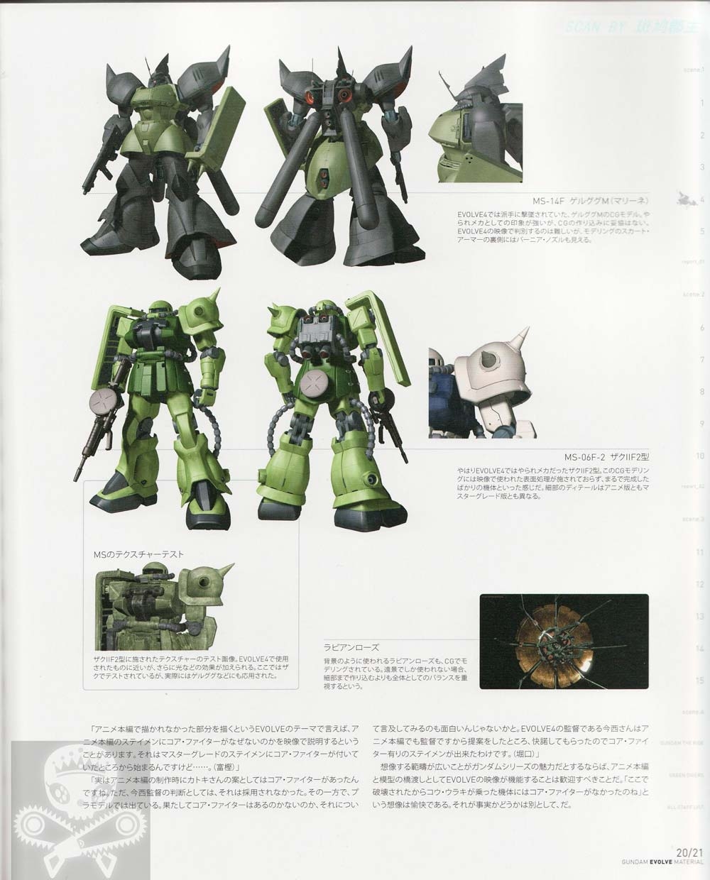 GUNDAM  EVOLVE  MATERIAL 22