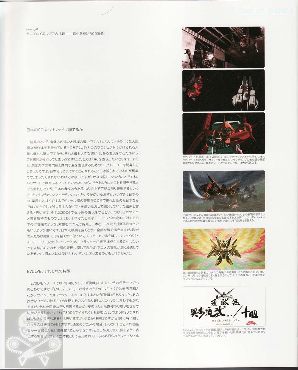 GUNDAM  EVOLVE  MATERIAL 31