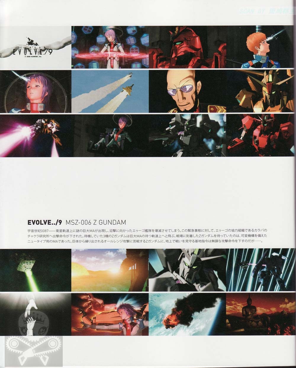 GUNDAM  EVOLVE  MATERIAL 49