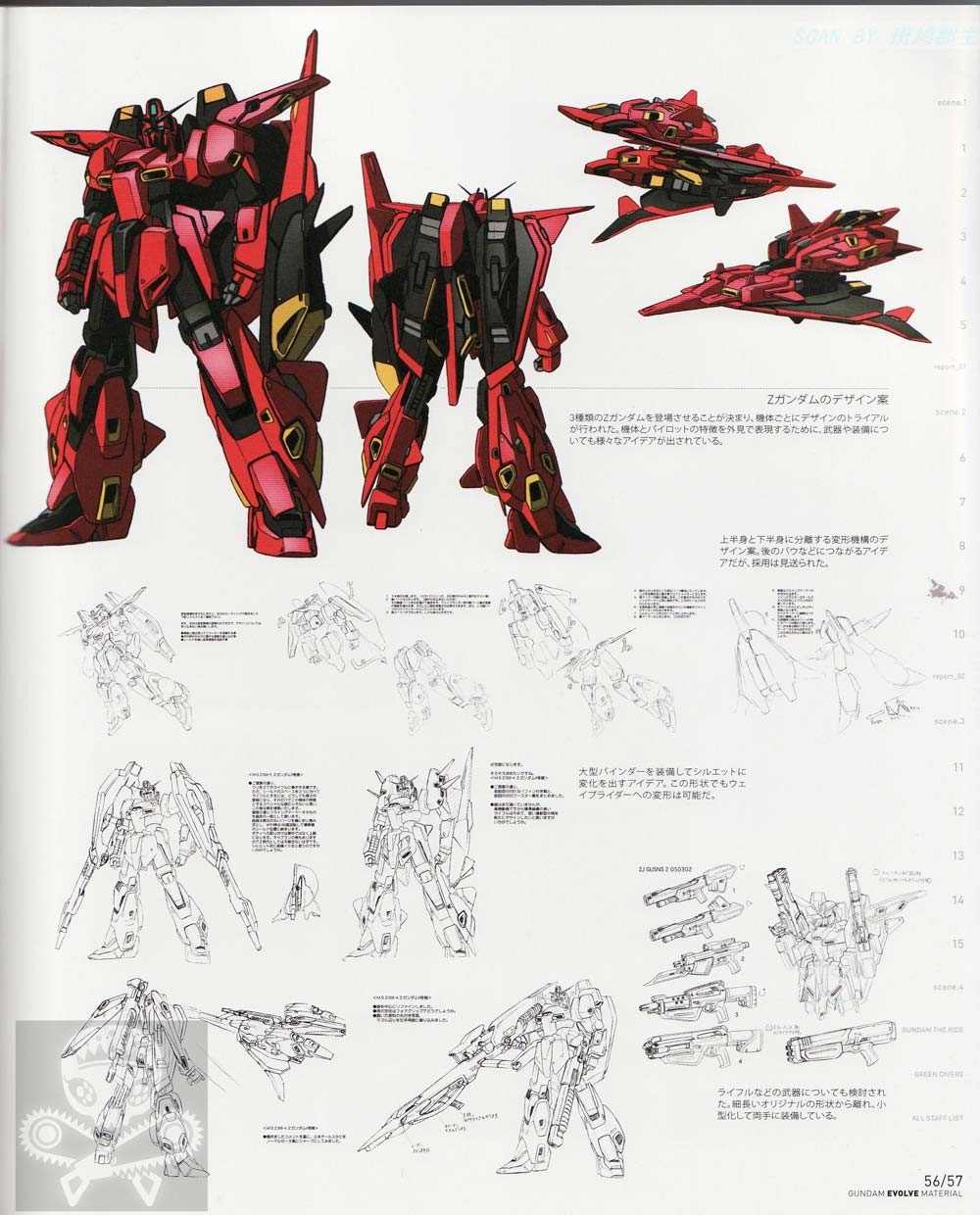 GUNDAM  EVOLVE  MATERIAL 58