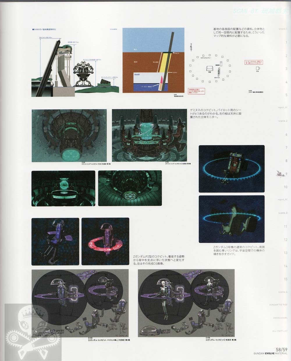 GUNDAM  EVOLVE  MATERIAL 60