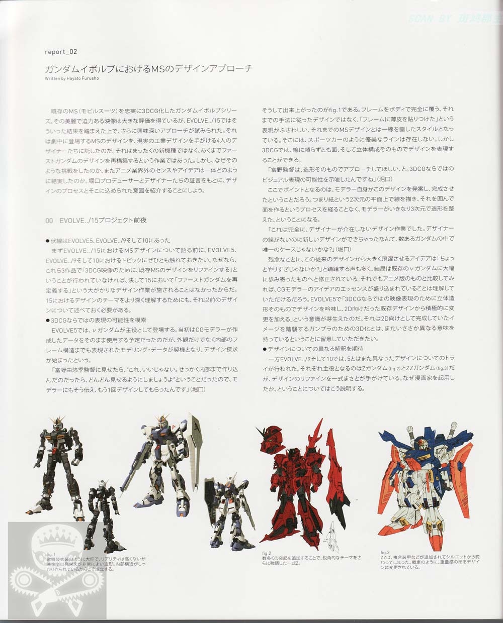 GUNDAM  EVOLVE  MATERIAL 67