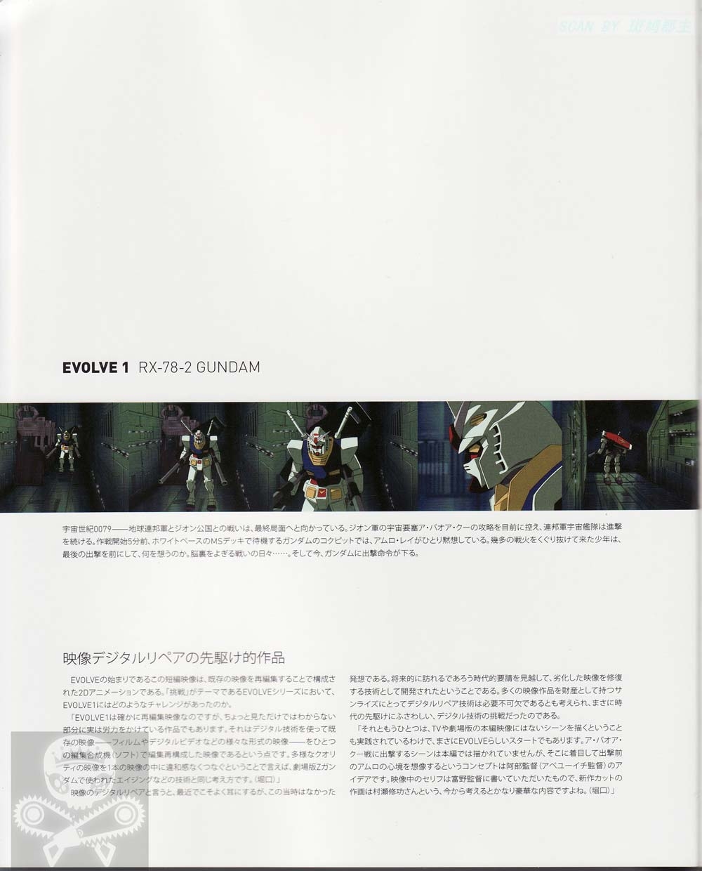 GUNDAM  EVOLVE  MATERIAL 7