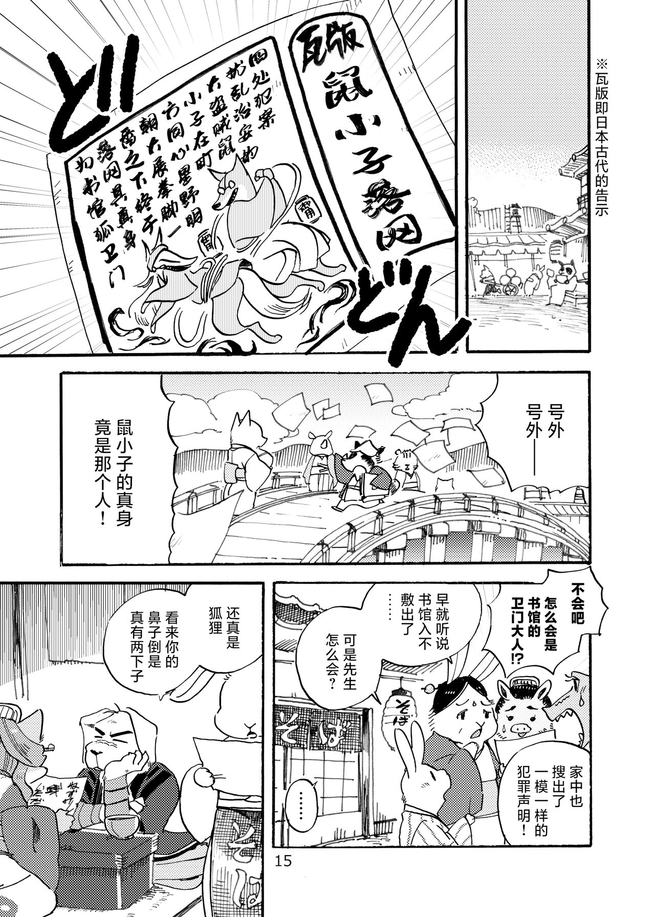 [Otohime 49-gou (Ichiboshi)] Hanamagari Torimonochou Ichi Nezumi Kozou | 翘鼻子捕物帐 壹·鼠小子 [Chinese][神州国光社] 13