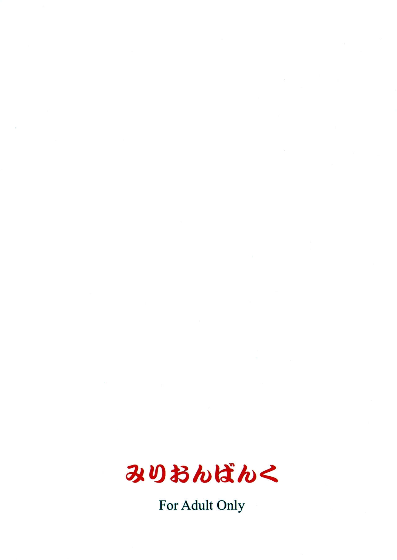 (COMIC1☆11) [Million Bank (Senomoto Hisashi)] Kono Subarashii Loli Chara ni XX o! (Kono Subarashii Sekai ni Syukufuku o!) 21