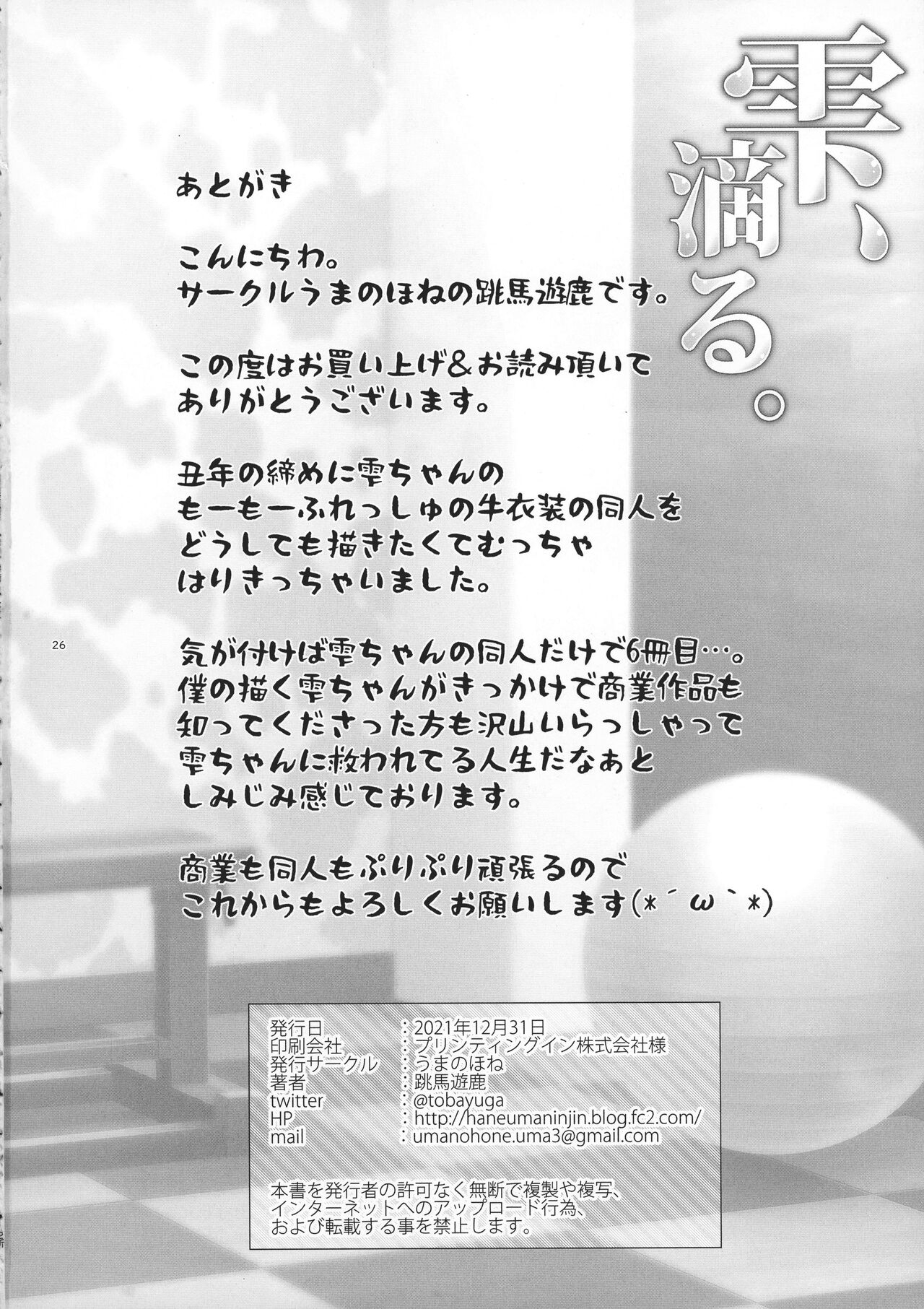 (C99) [Uma no Hone (Toba Yuga)] Shizuku, shitataru. (THE IDOLMASTER CINDERELLA GIRLS) [English] 25