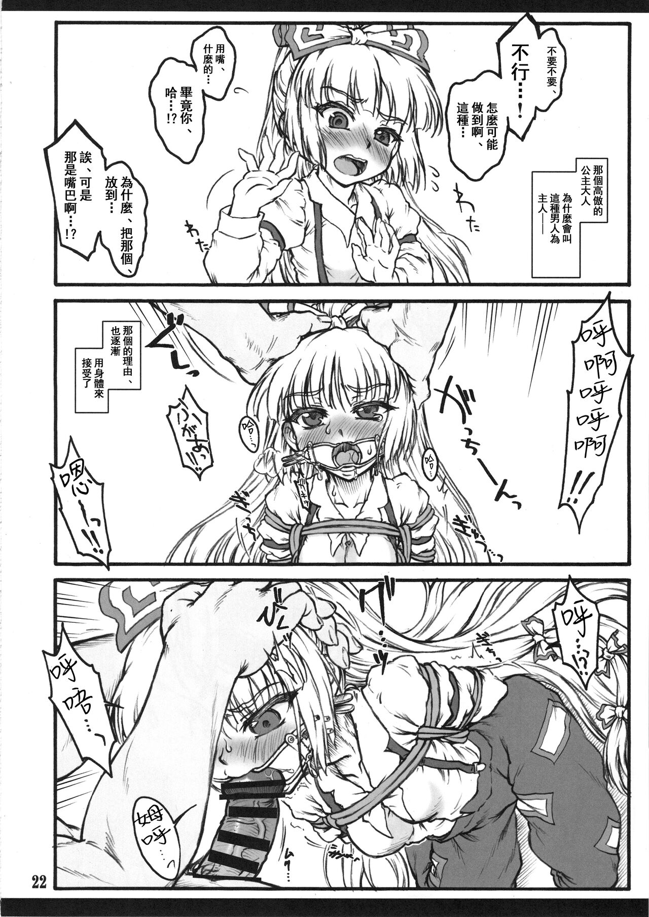 (C87) [Chiriakuta (Yaburebouki Akuta)] Mokou ~Touhou Shoujo Saiin~ (Touhou Project) [Chinese] [白上フブキ.eth×真不可视汉化组] 20