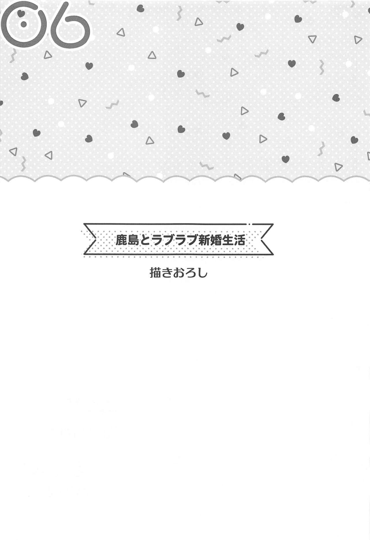 (C99) [Ichinose Land] Kashima to Love Love Soushuuhen (Kantai Collection -KanColle-) 105