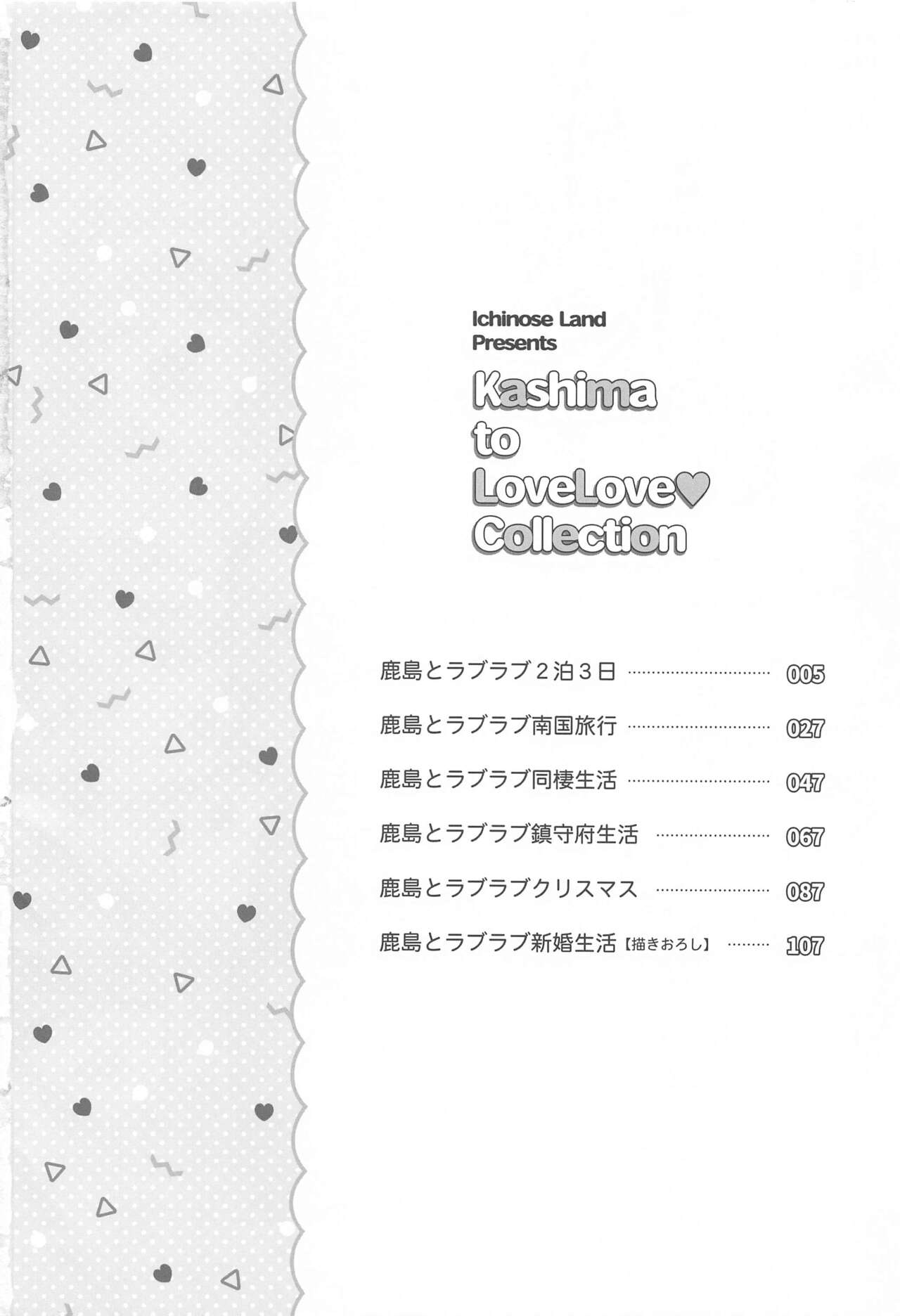 (C99) [Ichinose Land] Kashima to Love Love Soushuuhen (Kantai Collection -KanColle-) 2