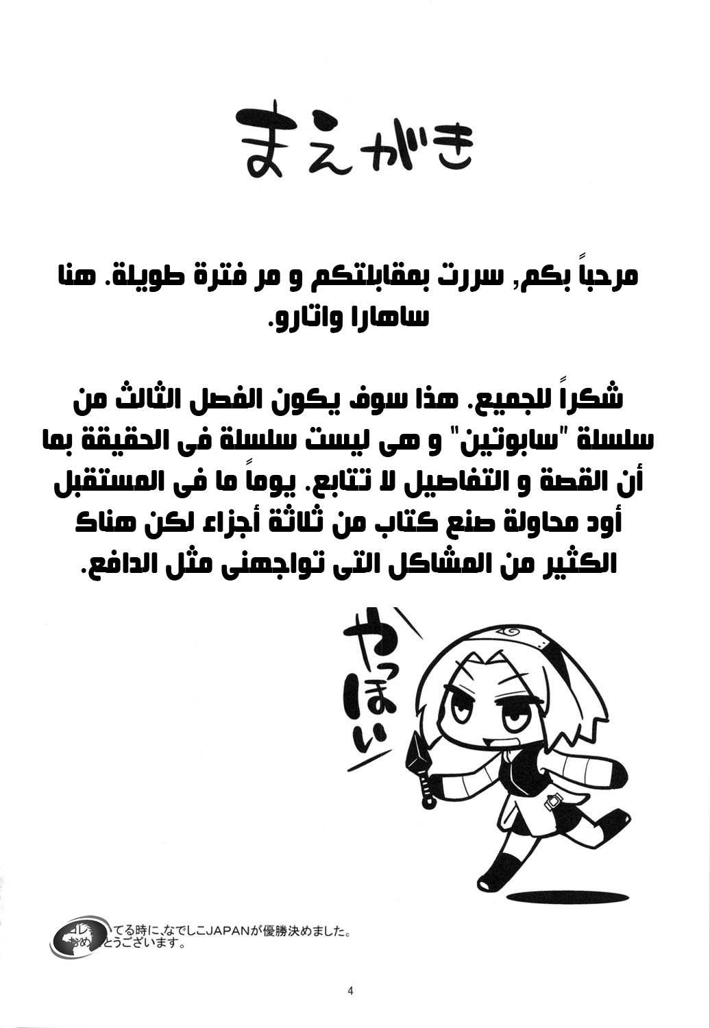 (C80) [Karakishi Youhei-dan Shinga (Sahara Wataru)] Saboten Campus (Naruto) [Arabic] [Nasty.Dragon] [Colorized] [Privatov] 2