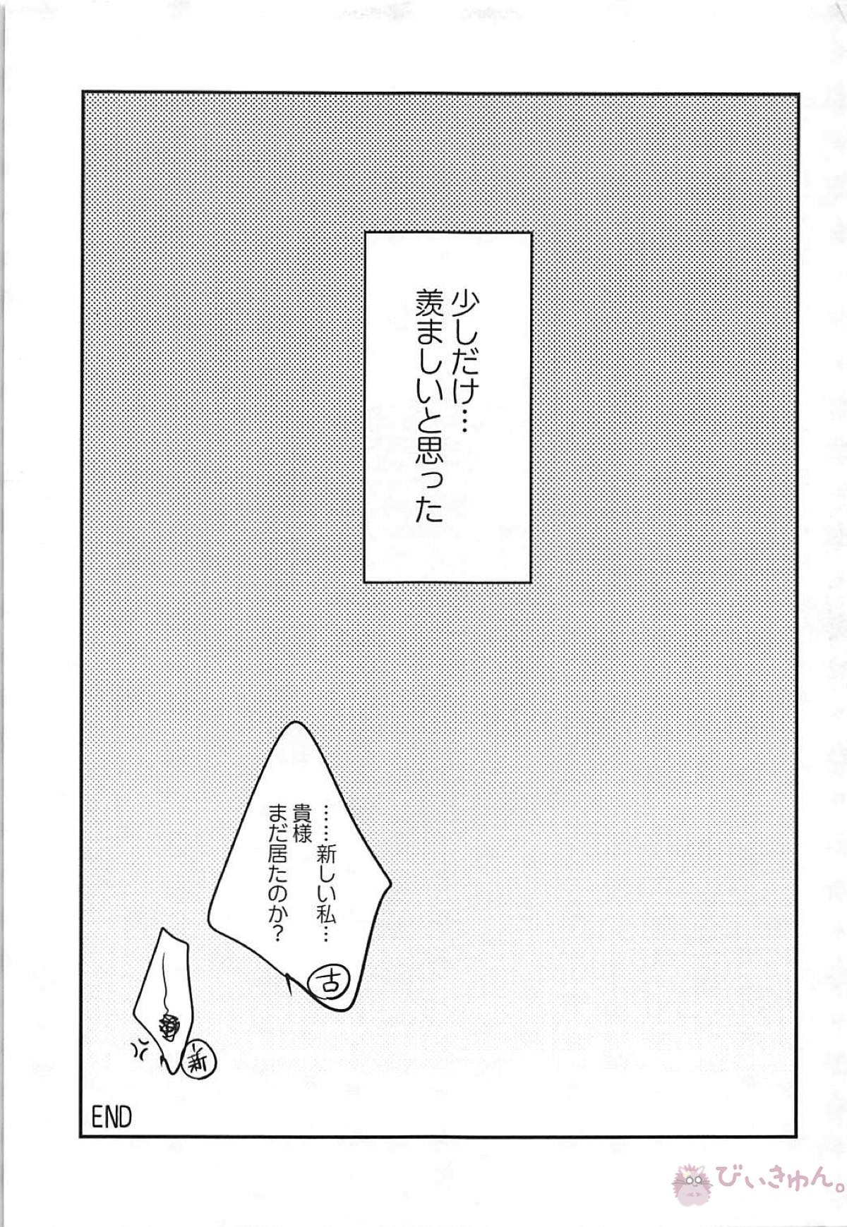 (Super ROOT4to5 2018) [Aruchisuto (Kagajou Hiroki)] Shoukan saretara Aitsuraga Deki teta Hanashi (Fate/Grand Order) 15