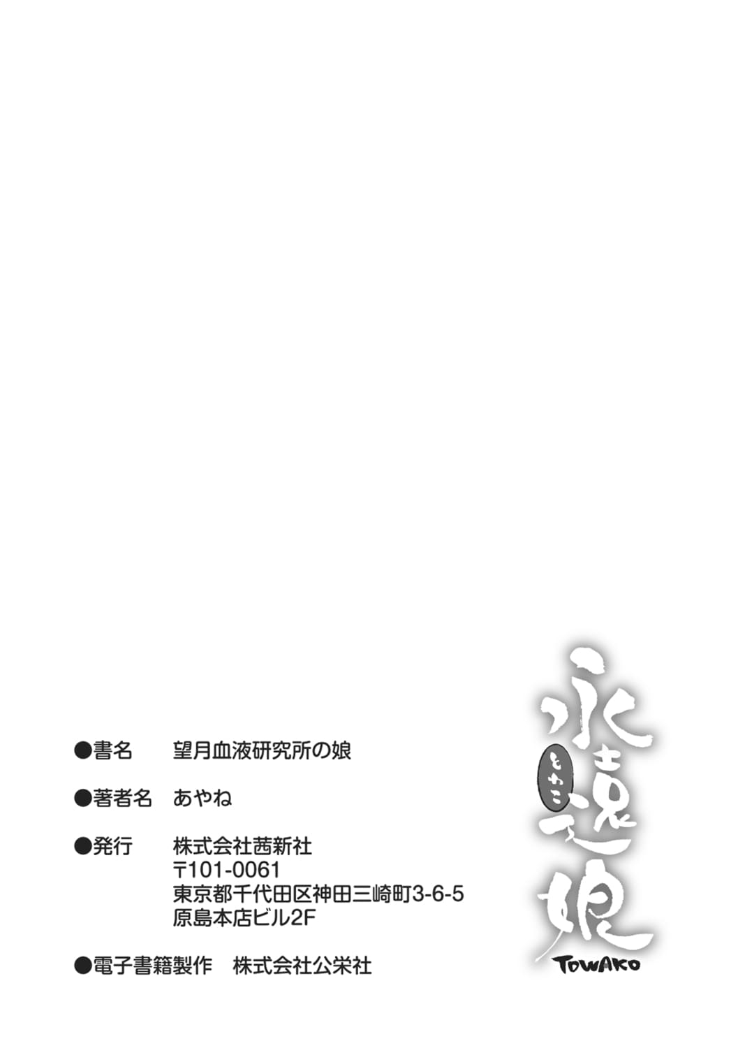 [Ayane] Mochizuki Ketsueki Kenkyuujo no Musume Ch. 4.5 [Spanish] [B.M.] 20