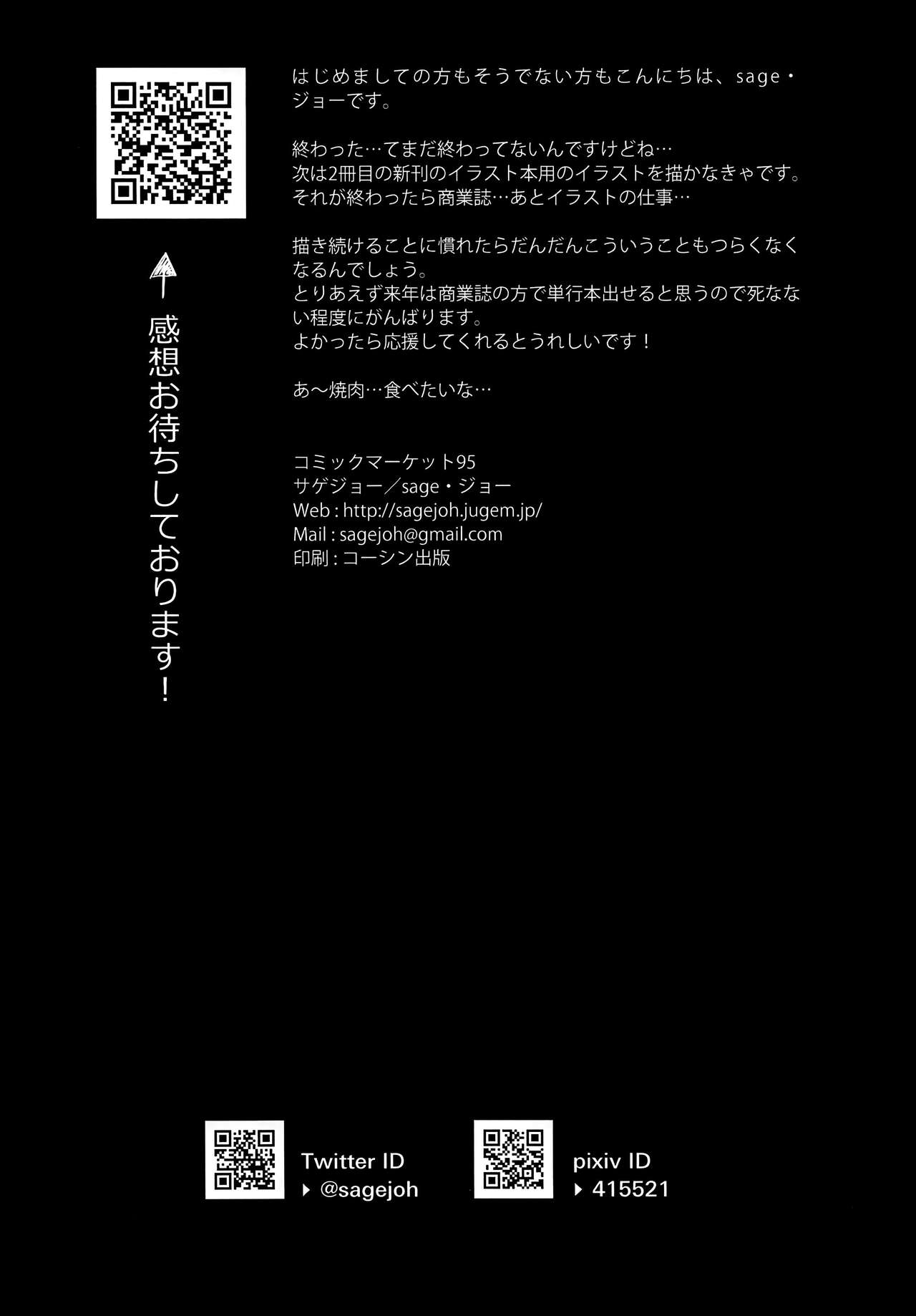 (C95) [sagejoh (sage joh)] Hatsutaiken, Jeanne | La Primer Experiencia Sexual de Jeanne (Fate/Grand Order) [Spanish] [GDA Scan] 25