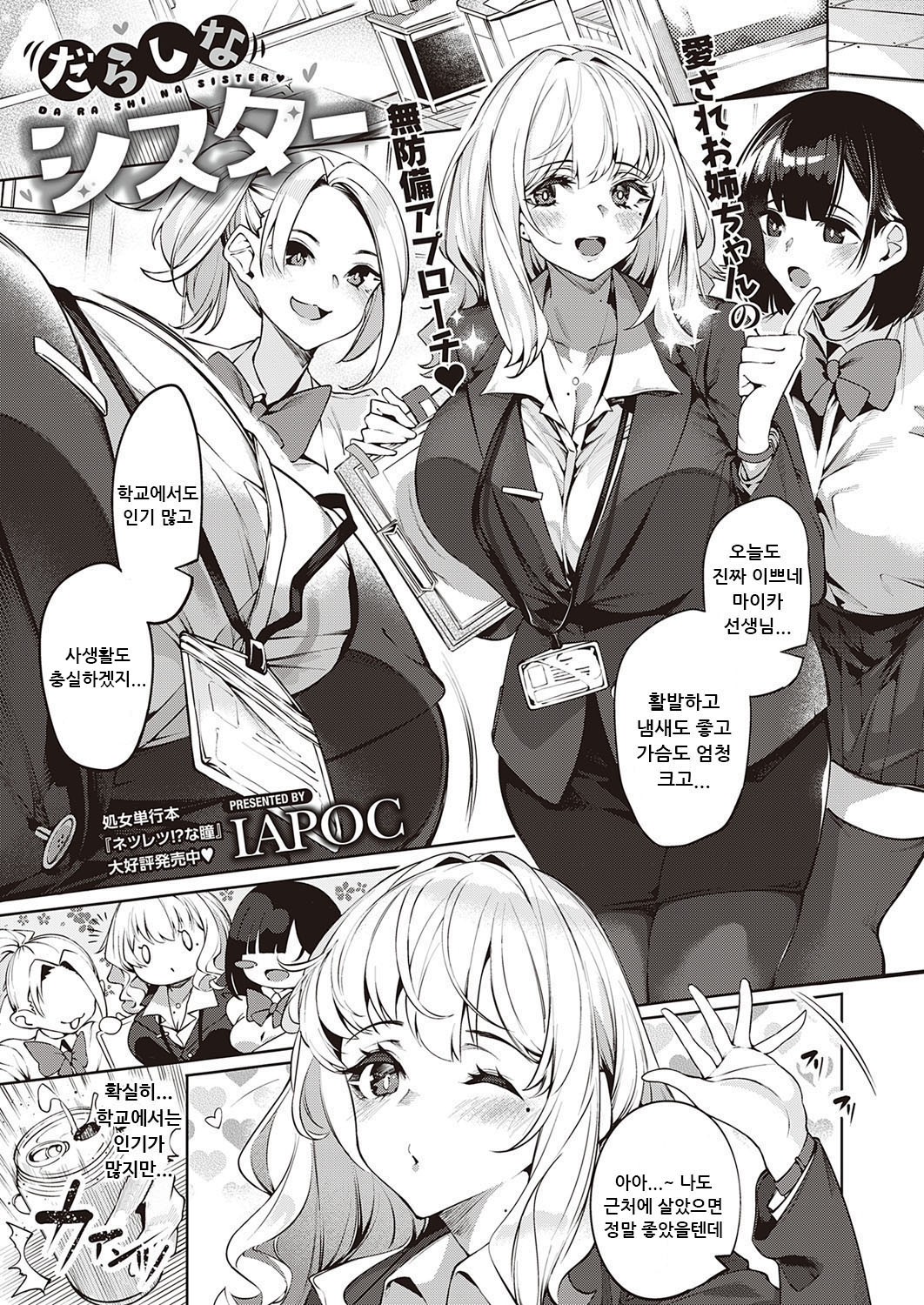 [IAPOC] Darashina Sister (COMIC ExE 35) [Korean] [Digital] 0