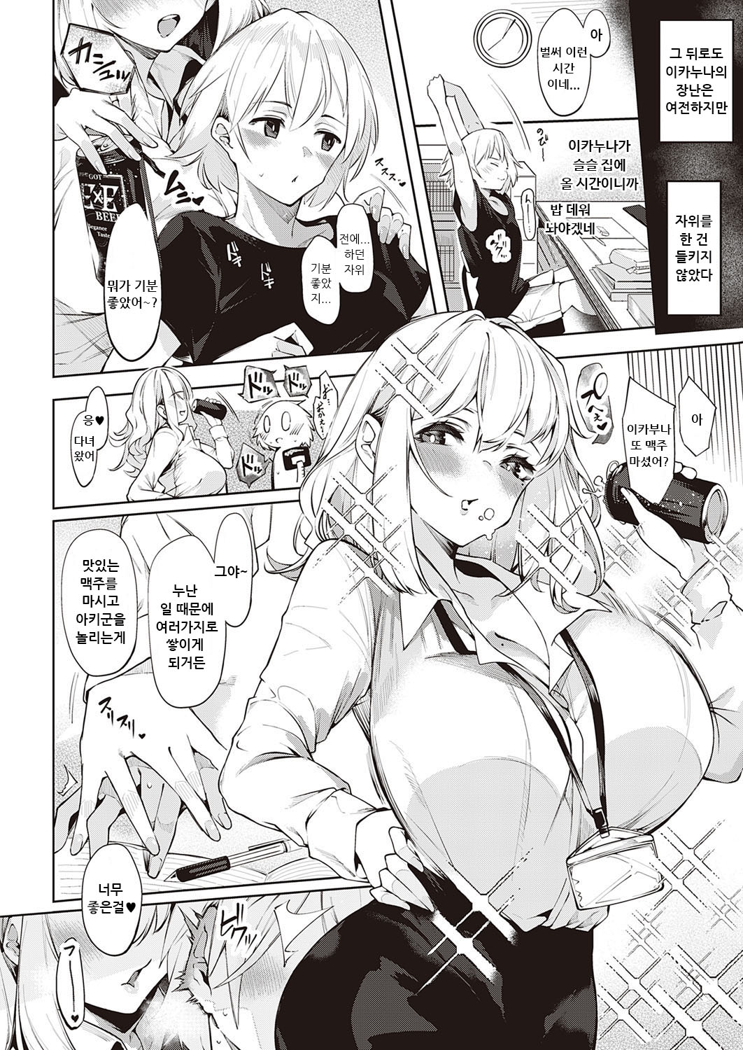 [IAPOC] Darashina Sister (COMIC ExE 35) [Korean] [Digital] 7