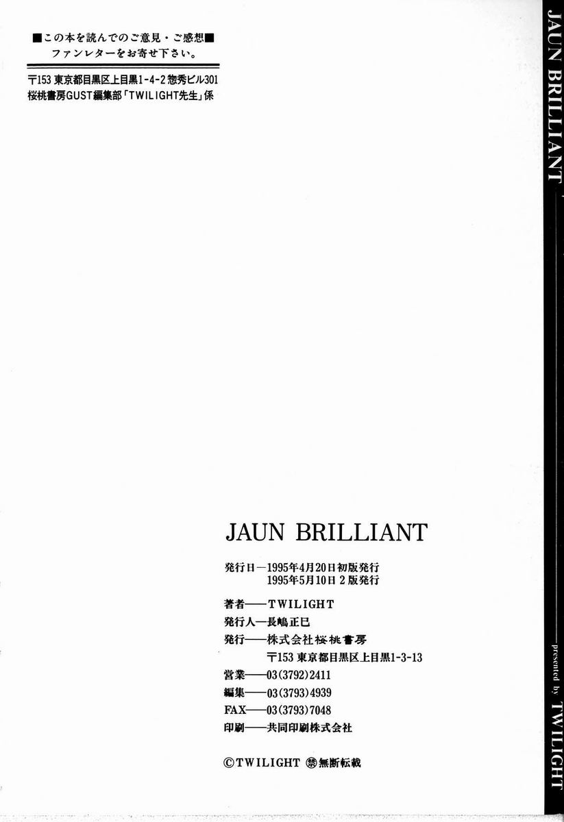 [TWILIGHT] JAUN BRILLIANT 181