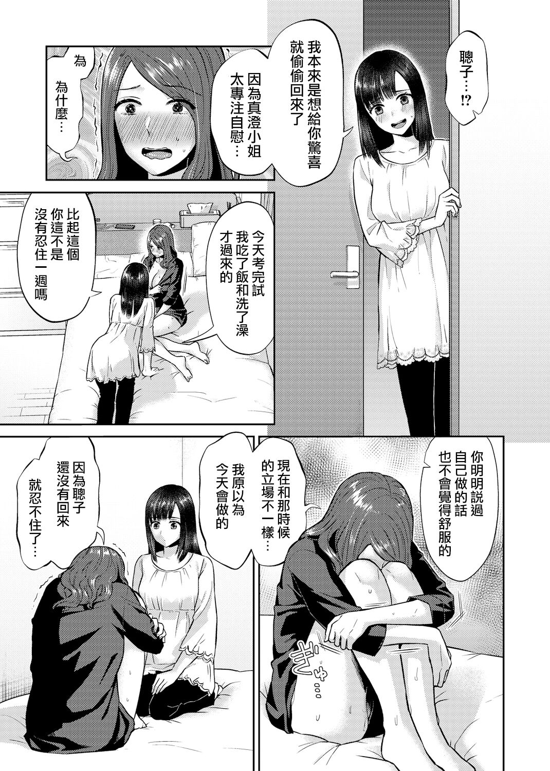 [Titiduki] Saki Midareru wa Yuri no Hana | 肆意绽放的是百合之花 Ch.7 [Chinese] [沒有漢化] 9