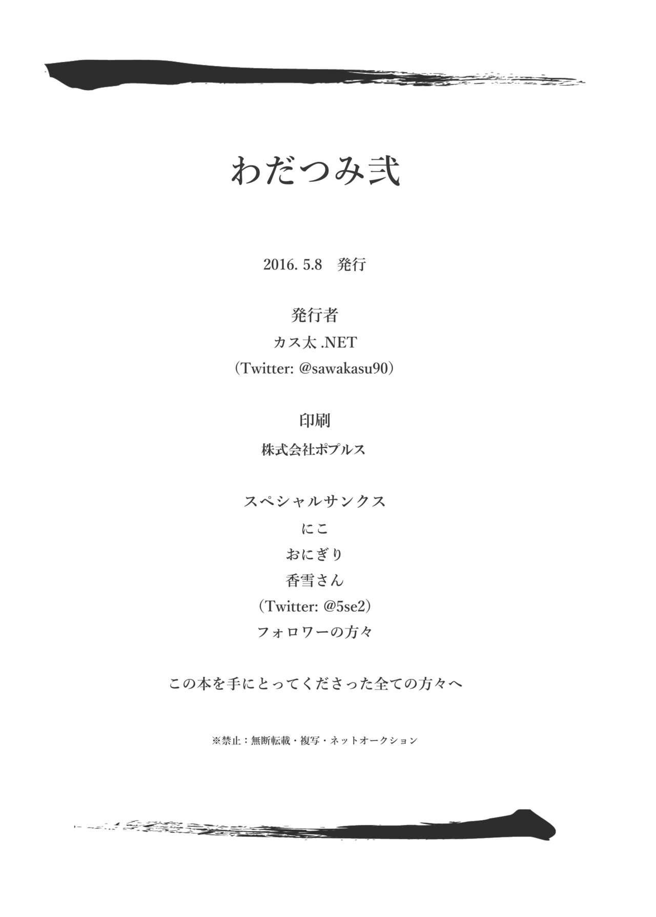 [Kamatte Chan Workshop (Kasuta.NET)] Wadatsumi + Wadatsumi Ni (Kantai Collection -KanColle-) [Digital] 43