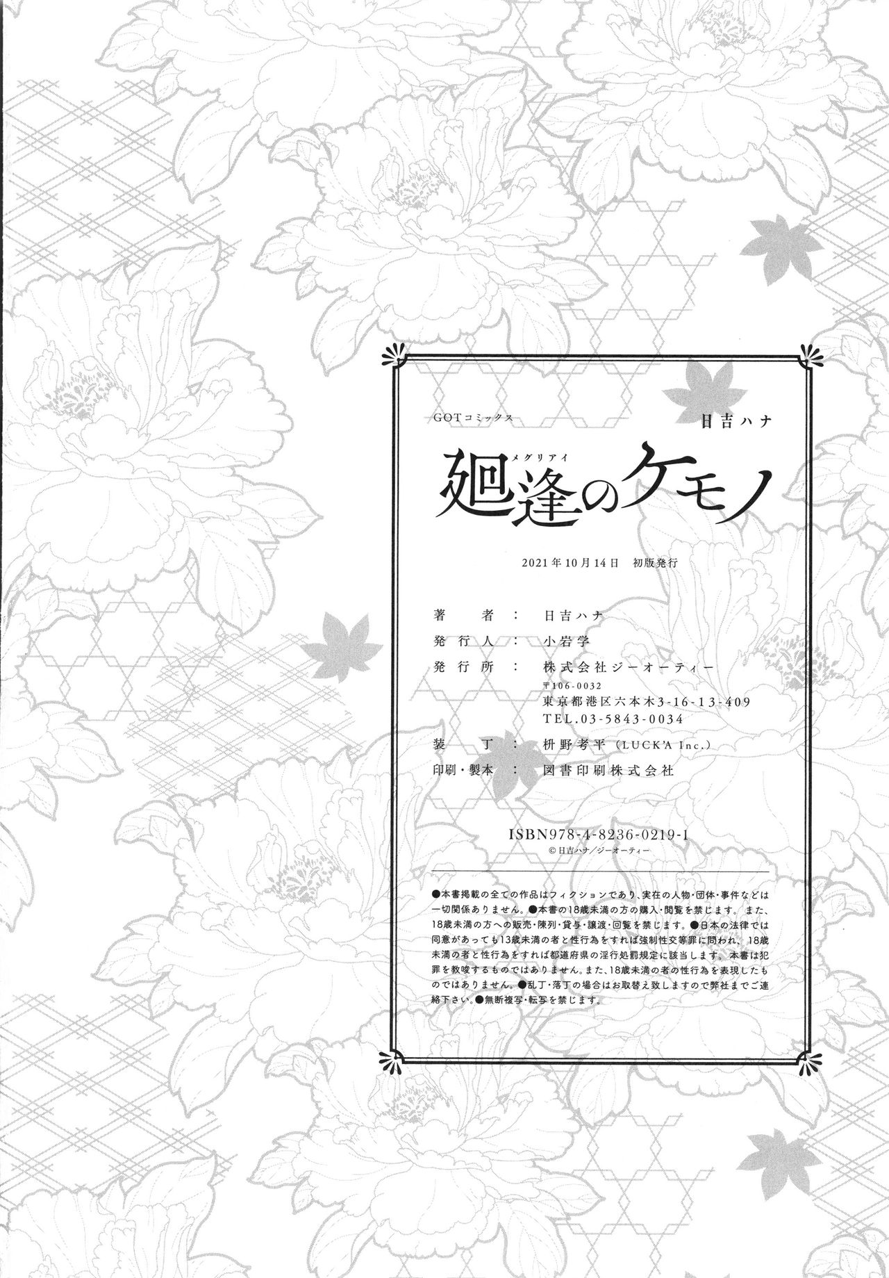 [Hiyoshi Hana] Meguriai no Kemono [Chinese] [转尾巴猫汉化] 262