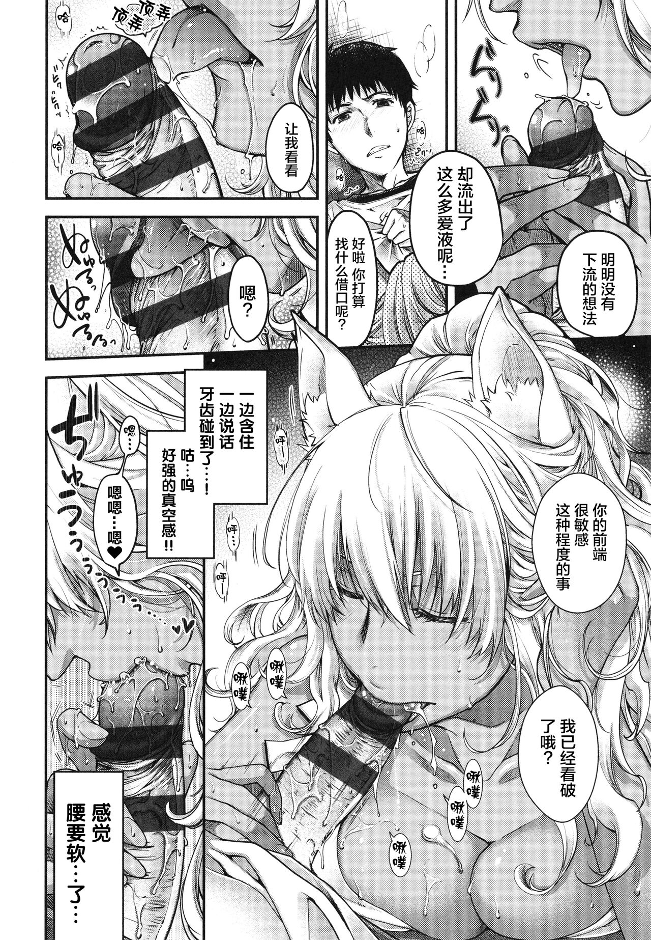 [Hiyoshi Hana] Meguriai no Kemono [Chinese] [转尾巴猫汉化] 42