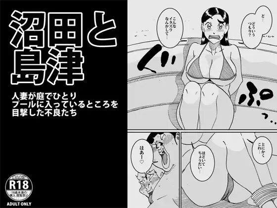 [maple-go] Numata to Shimazu Hitozuma ga Niwa de Hitori Pool ni Haitteiru Tokoro o Mokugeki shita Furyou-tachi 0